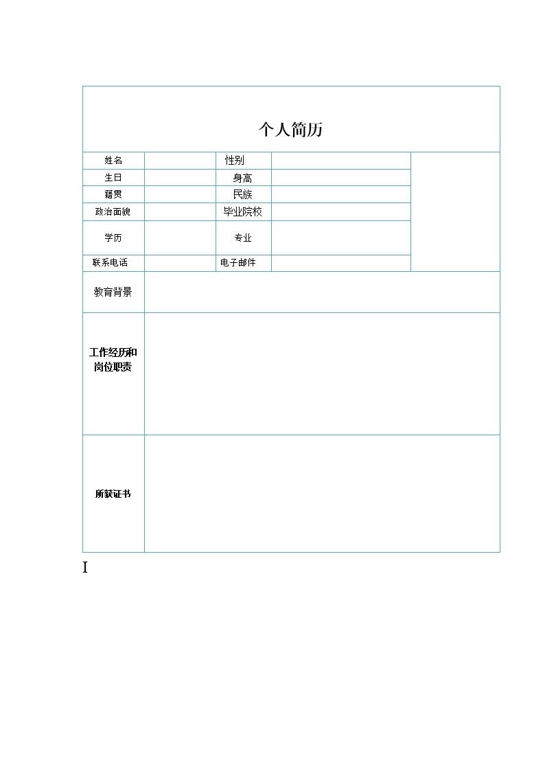 4278_简单模板  - 财会出纳简历模板